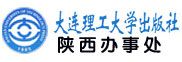 大连理工大学出版社陕西省办事处