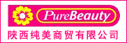 陕西纯美商贸有限公司