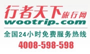 西安行者国际旅行社有限责任公司