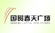 陕西国贸春天百货有限公司