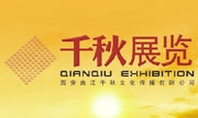西安曲江千秋文化传播有限公司