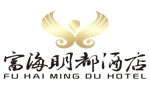 西安富海明都酒店有限公司