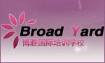 西安博雅国际培训学校