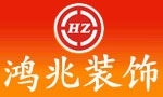 西安鸿兆装饰工程有限公司