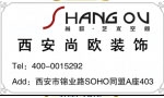 陕西西安尚欧装饰工程有限公司