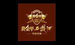 陕西黄金甲酒业运营有限公司