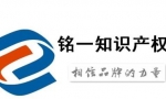 西安铭一知识产权代理服务有限公司