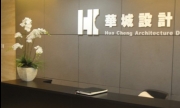 广东省华城建筑设计重庆分公司