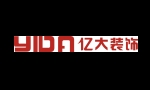 西安亿大实业装饰有限公司