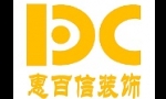 武汉惠百信建筑装饰有限公司西安分公司