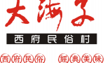 西安大海子餐饮管理有限公司